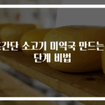초간단 소고기 미역국 만드는 3단계 비법