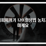 커피찌꺼기 120 활용법 놓치지 마세요