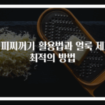 커피찌꺼기 활용법과 얼룩 제거 최적의 방법