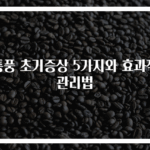통풍 초기증상 5가지와 효과적 관리법