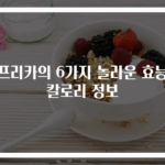 파프리카의 6가지 놀라운 효능과 칼로리 정보