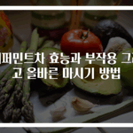 페퍼민트차 효능과 부작용 그리고 올바른 마시기 방법