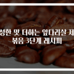 풍성한 맛 더하는 앞다리살 제육볶음 3단계 레시피