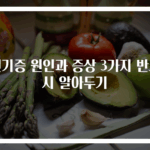 현기증 원인과 증상 3가지 반드시 알아두기