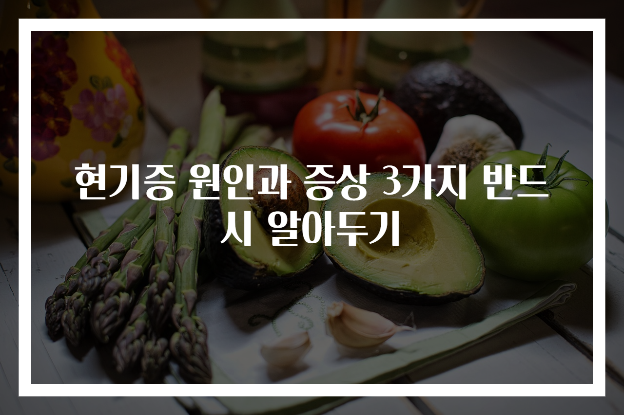 현기증 원인과 증상 3가지 반드시 알아두기