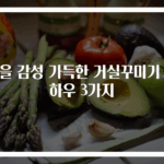 가을 감성 가득한 거실꾸미기 노하우 3가지