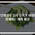 끈끈이볼로 집콕 즐기기 아이와 함께하는 재미 비결