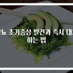 당뇨 초기증상 발견과 즉시 대처하는 법