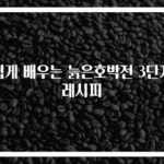 쉽게 배우는 늙은호박전 3단계 레시피