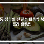 원룸 정리의 신필수 이동식 북트롤리 활용법