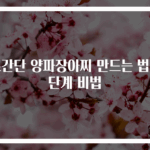 초간단 양파장아찌 만드는 법 3단계 비법