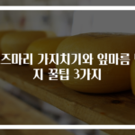 로즈마리 가지치기와 잎마름 방지 꿀팁 3가지