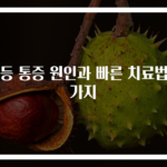 발등 통증 원인과 빠른 치료법 3가지