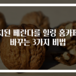 방치된 베란다를 힐링 홈카페로 바꾸는 3가지 비법