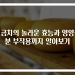 시금치의 놀라운 효능과 영양성분 부작용까지 알아보기