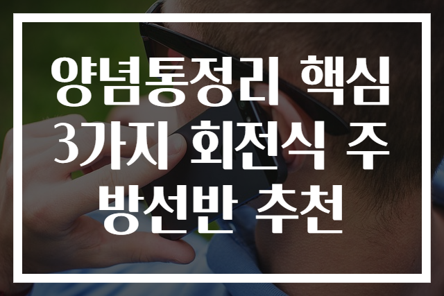 양념통정리 핵심 3가지 회전식 주방선반 추천