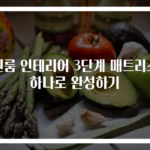 원룸 인테리어 3단계 매트리스 하나로 완성하기