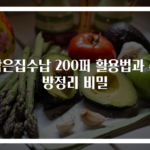 작은집수납 200퍼 활용법과 주방정리 비밀
