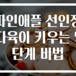 파인애플 선인장 다육이 키우는 5단계 비법