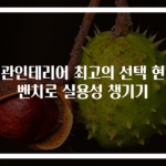 현관인테리어 최고의 선택 현관벤치로 실용성 챙기기