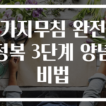 가지무침 완전 정복 3단계 양념 비법