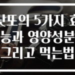 낫또의 5가지 효능과 영양성분 그리고 먹는법
