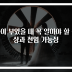 볼이 부었을 때 꼭 알아야 할 증상과 전염 가능성