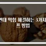 세면대 막힘 해결하는 3가지 셀프 방법