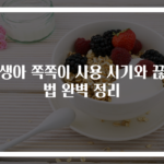 신생아 쪽쪽이 사용 시기와 끊는 법 완벽 정리