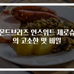 아몬드브리즈 언스위트 제로슈거의 고소한 맛 비밀