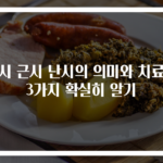 원시 근시 난시의 의미와 치료법 3가지 확실히 알기