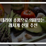 인테리어 소품으로 의미있는 모래시계 선물 추천