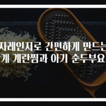 전자레인지로 간편하게 만드는 3단계 계란찜과 아기 순두부요리