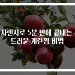 전자렌지로 5분 만에 끝내는 부드러운 계란찜 비법